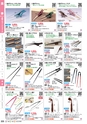 福祉用具販売カタログ あいであい Vol.42-1