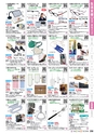 福祉用具販売カタログ あいであい Vol.42-1